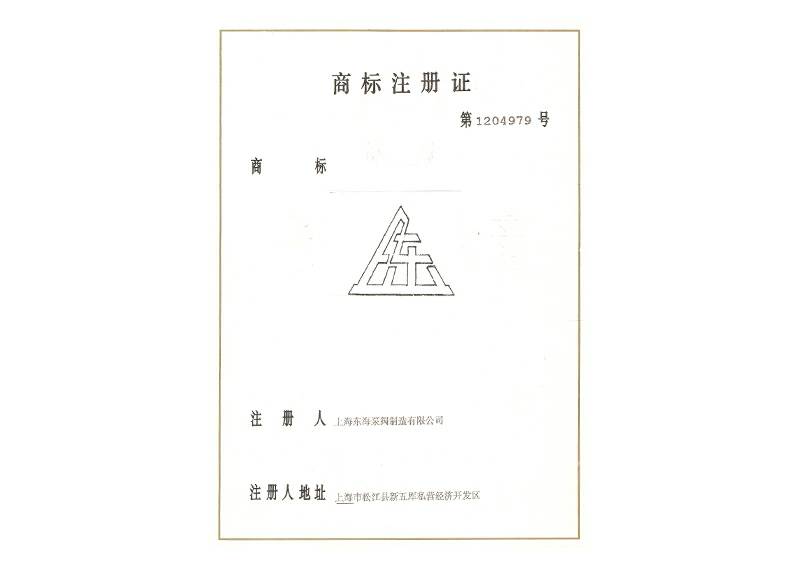 商标注册证