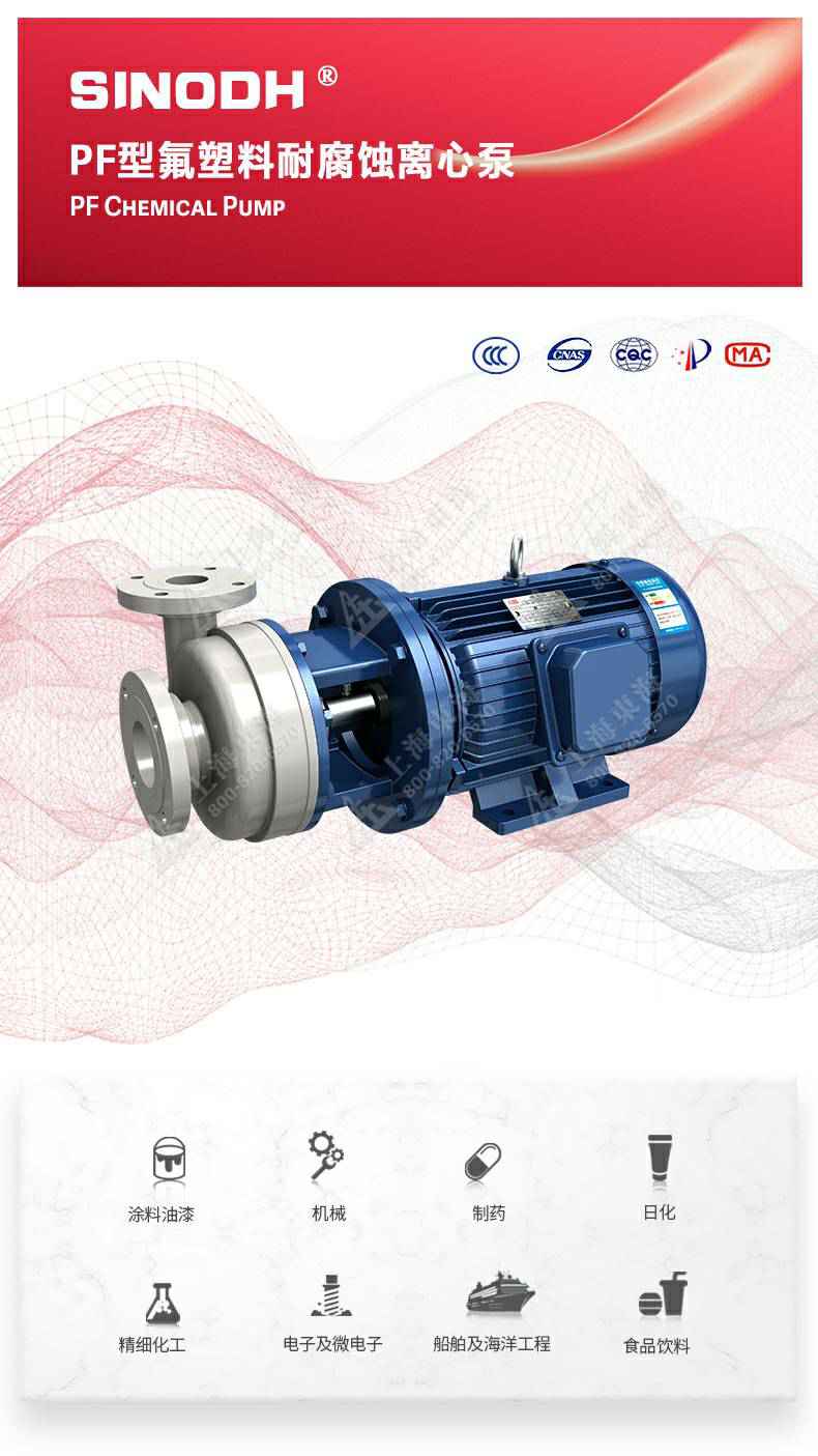 PF型氟塑料强耐腐蚀离心泵_01.jpg PF型氟塑料强耐腐蚀离心泵_01.jpg